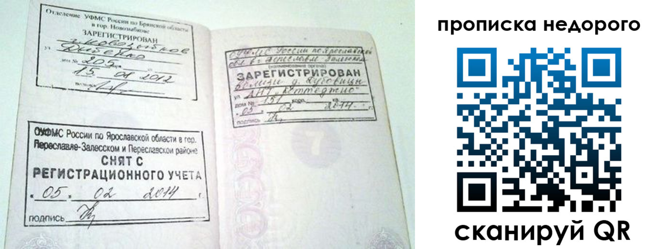 временная регистрация недорого в Боровске