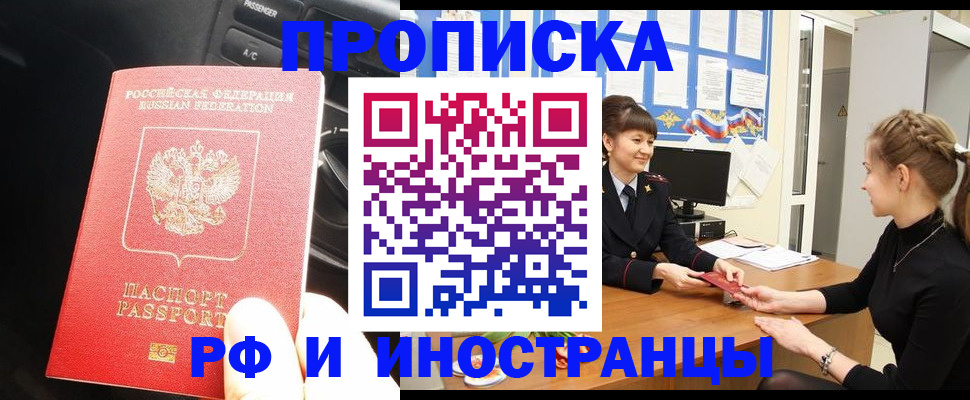 прописка гарантия в Боровске