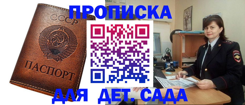 купить прописку в Боровске