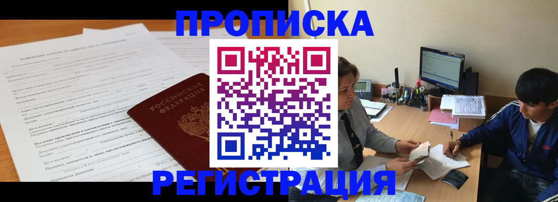 прописка гарантия в Боровске