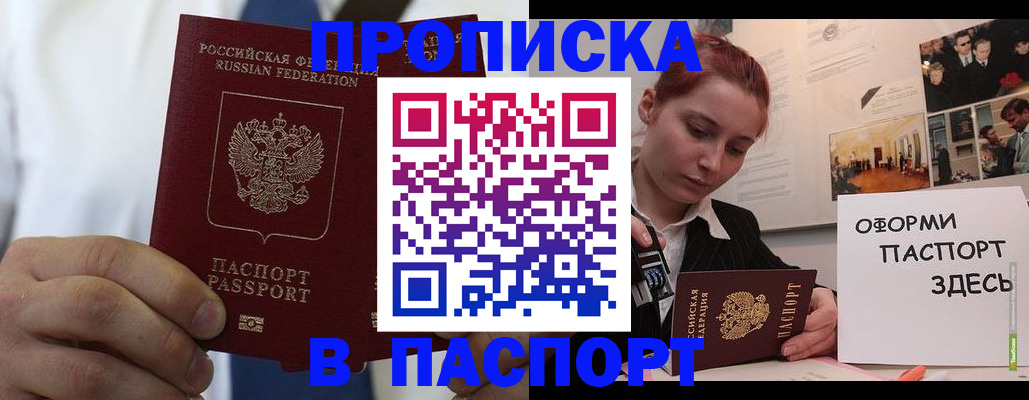 прописка ребенка в Боровске