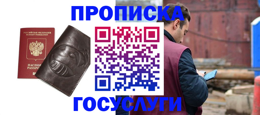прописка от собственника в Боровске