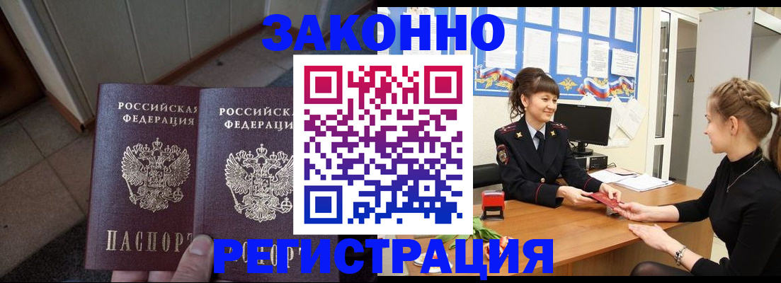 прописка штамп в Боровске