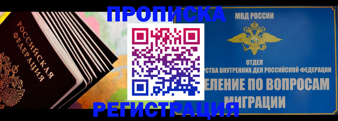 временная прописка в Боровске
